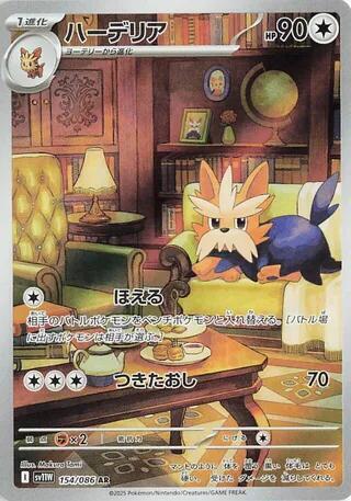 (JP) Herdier (154/086) [White Flare] - Pokémon