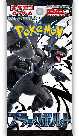 Black Bolt Booster Pack - Pokémon (Japan)
