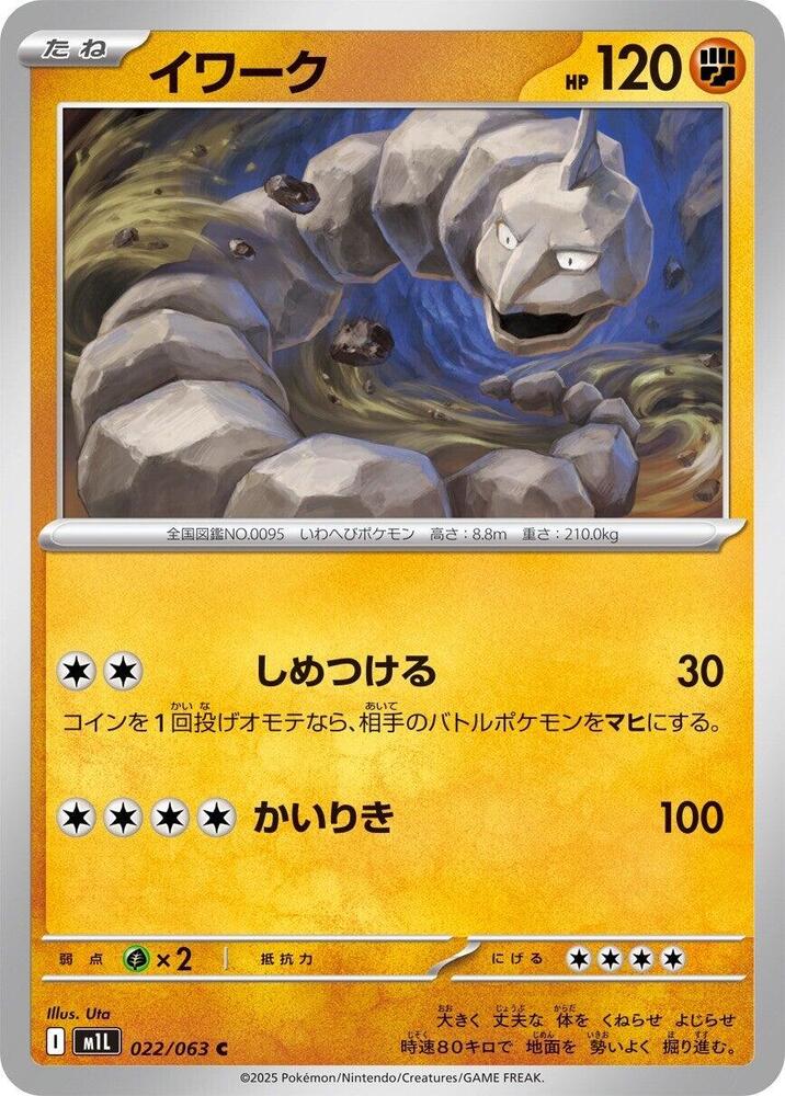 Onix