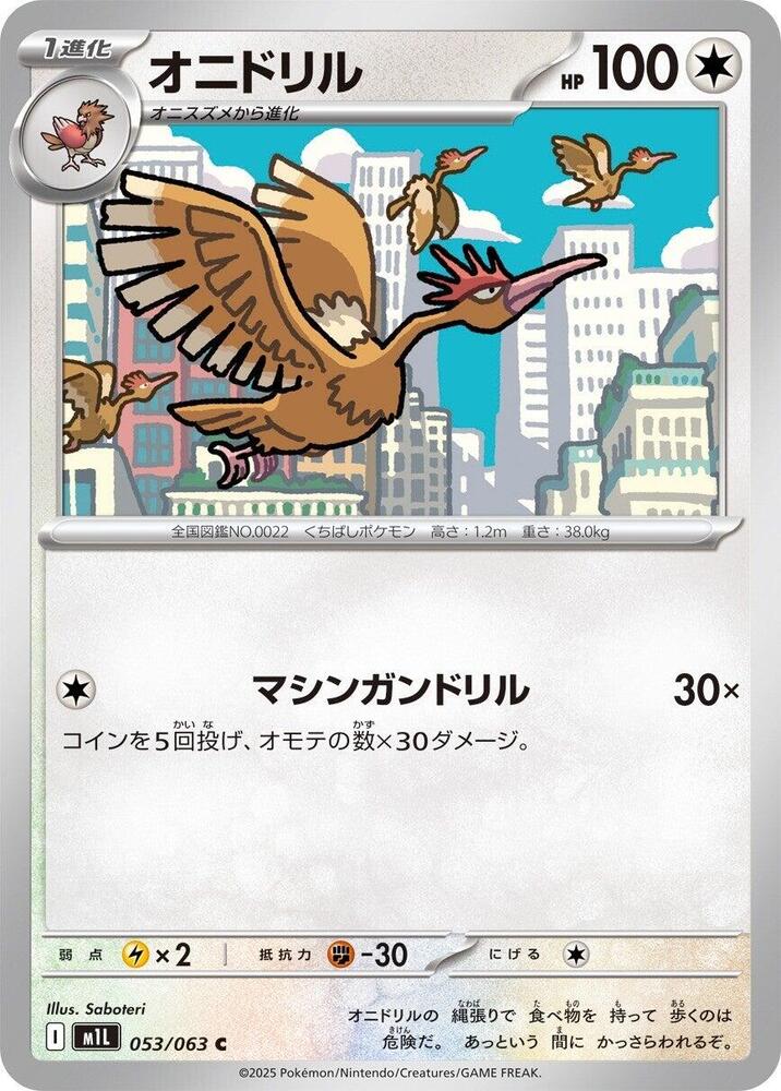 Fearow