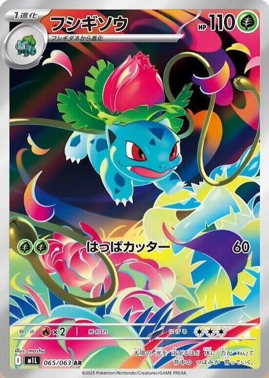 (JP) Ivysaur (065/063) [Mega Brave]