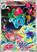 (JP) Ivysaur (065/063) [Mega Brave]