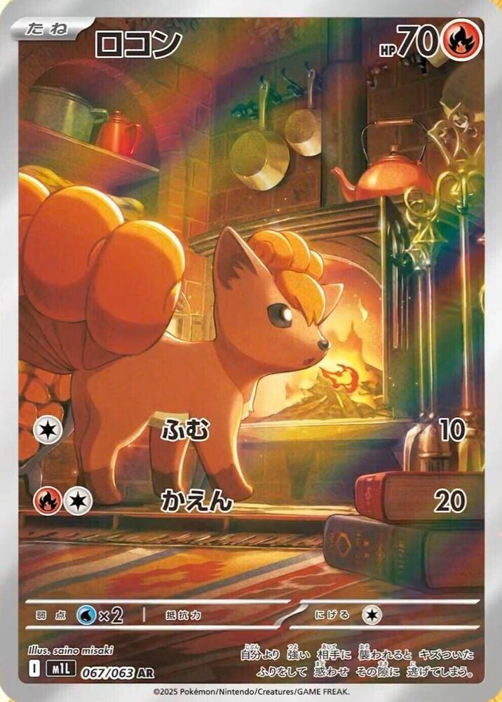 (JP) Vulpix (067/063) [Mega Brave]