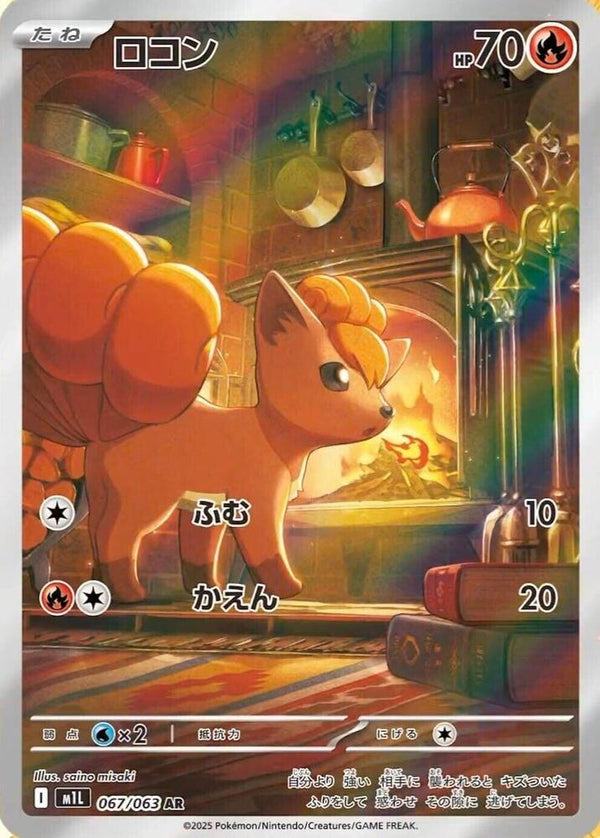 (JP) Vulpix (067/063) [Mega Brave] - Pokémon