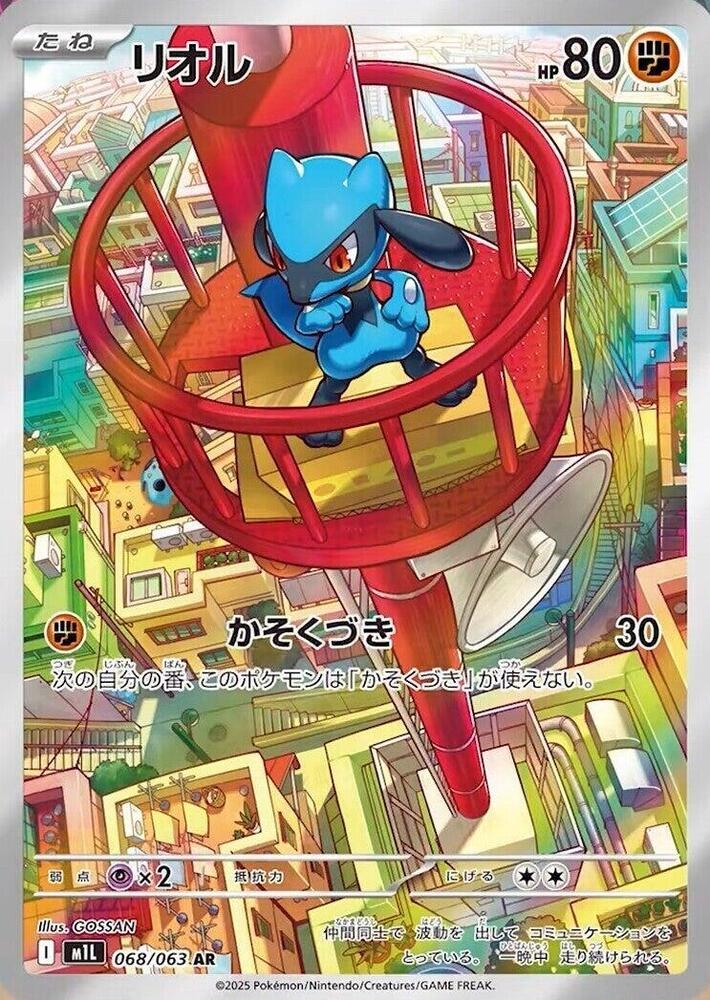 (JP) Riolu (068/063) [Mega Brave]