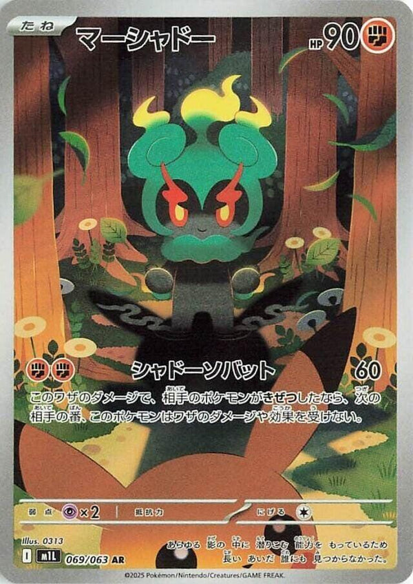 (JP) Marshadow (069/063) [Mega Brave] - Pokémon