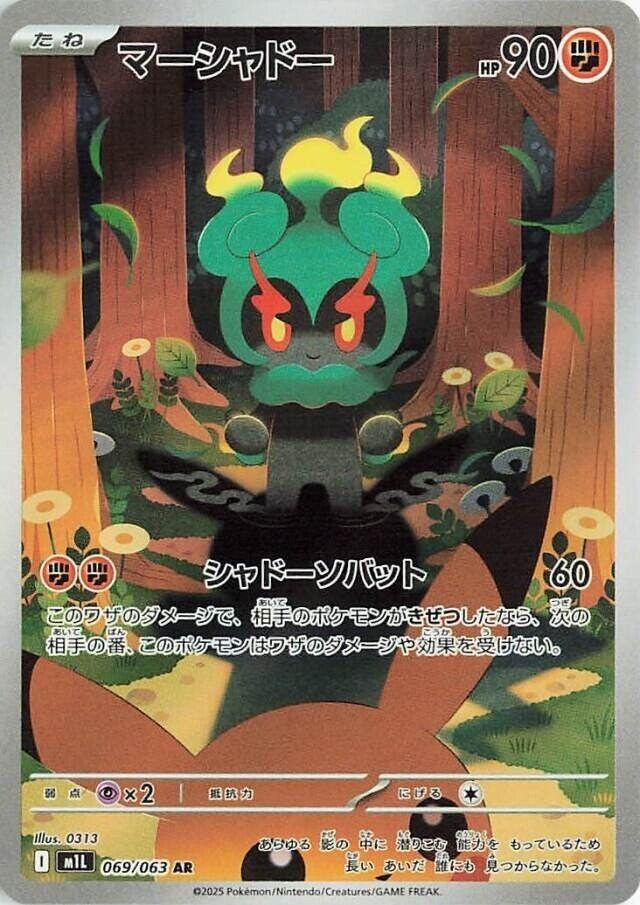 (JP) Marshadow (069/063) [Mega Brave]