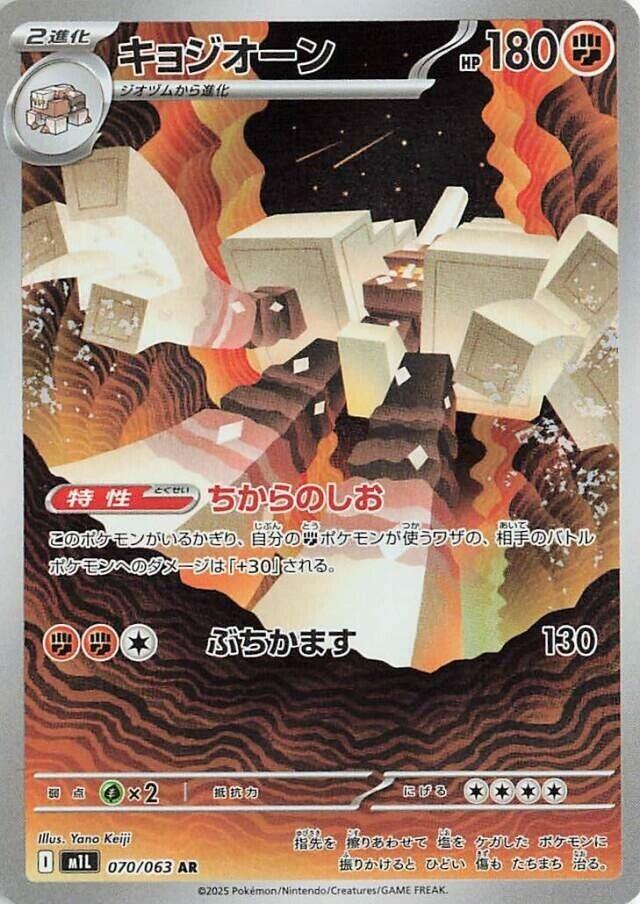 (JP) Garganacl (070/063) [Mega Brave]