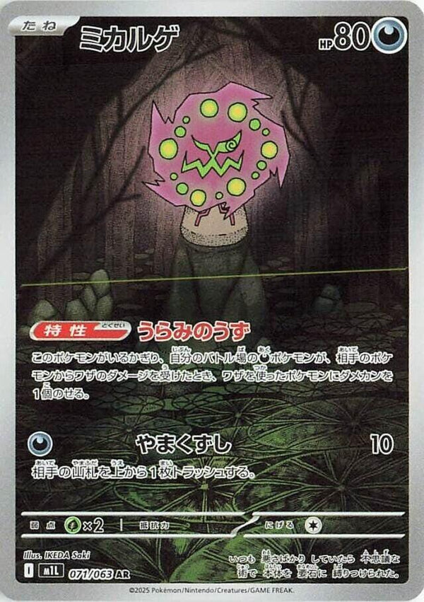(JP) Spiritomb (071/063) [Mega Brave] - Pokémon