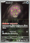 (JP) Spiritomb (071/063) [Mega Brave]