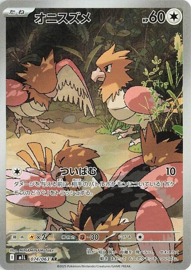 (JP) Spearow (074/063) [Mega Brave]