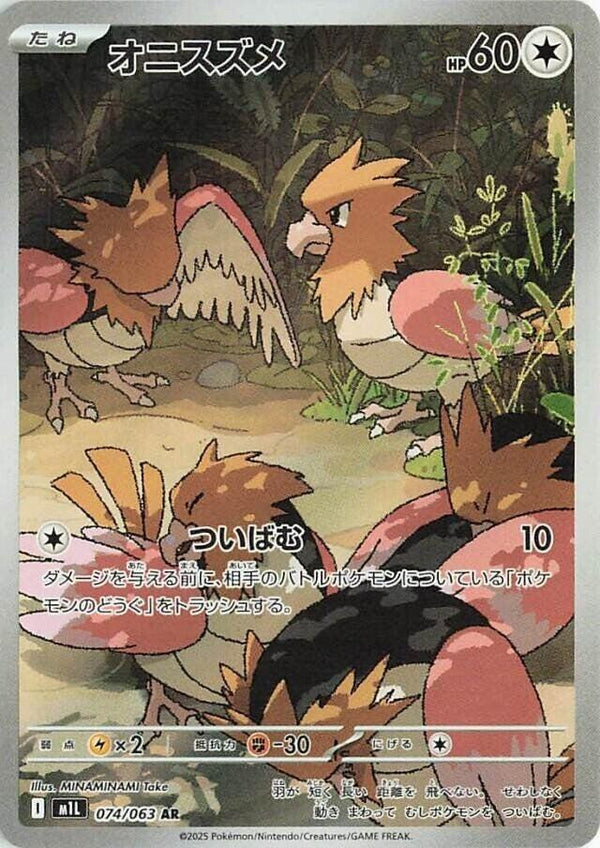 (JP) Spearow (074/063) [Mega Brave] - Pokémon