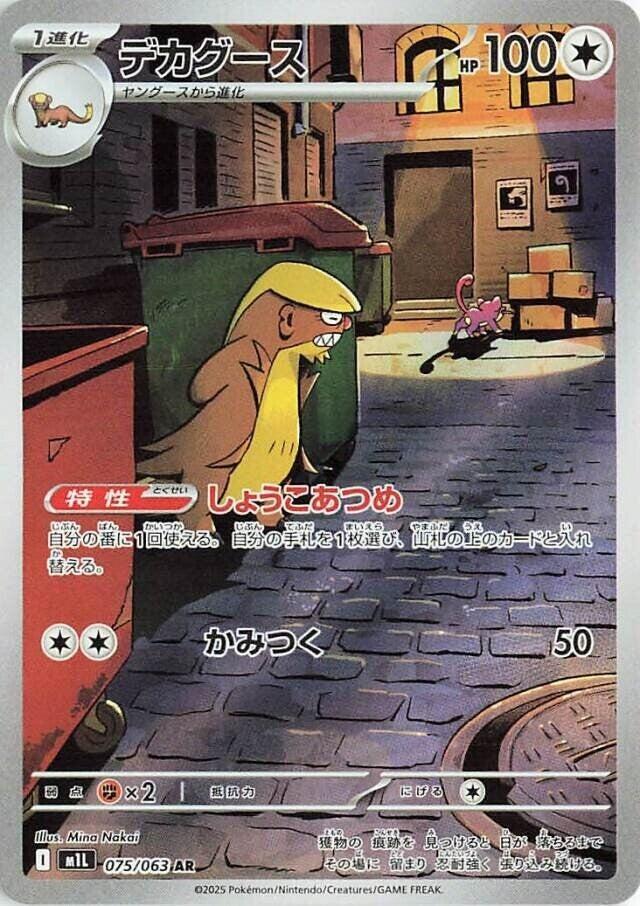 (JP) Gumshoos (075/063) [Mega Brave]