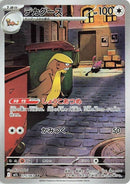 (JP) Gumshoos (075/063) [Mega Brave]