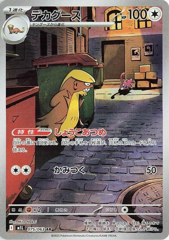(JP) Gumshoos (075/063) [Mega Brave]