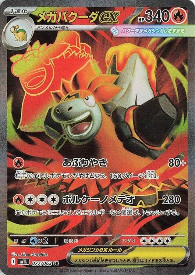 (JP) Mega Camerupt ex (077/063) [Mega Brave]
