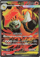 (JP) Mega Camerupt ex (077/063) [Mega Brave]