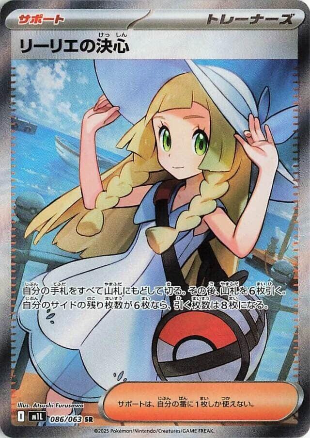Lillie's Determination - 086/063