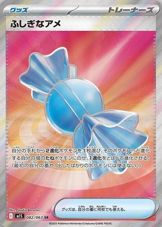 (JP) Rare Candy (082/063) [Mega Symphonia]