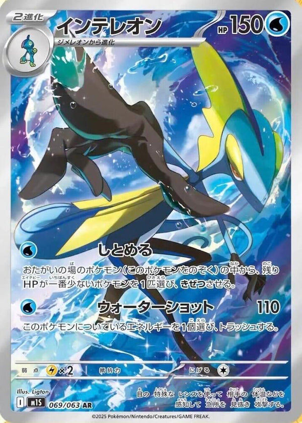 (JP) Inteleon (069/063) [Mega Symphonia] - Pokémon