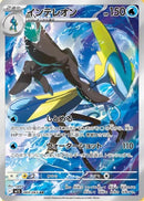 (JP) Inteleon (069/063) [Mega Symphonia]