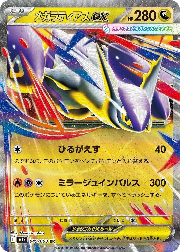 (JP) Mega Latias ex (049/063) [Mega Symphonia]