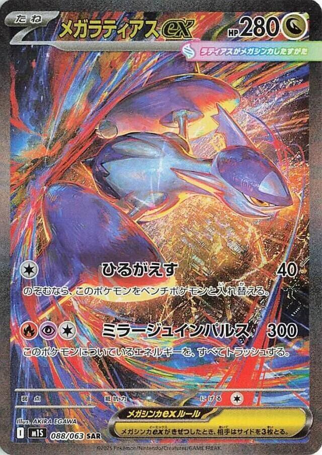 (JP) Mega Latias ex (088/063) [Mega Symphonia]