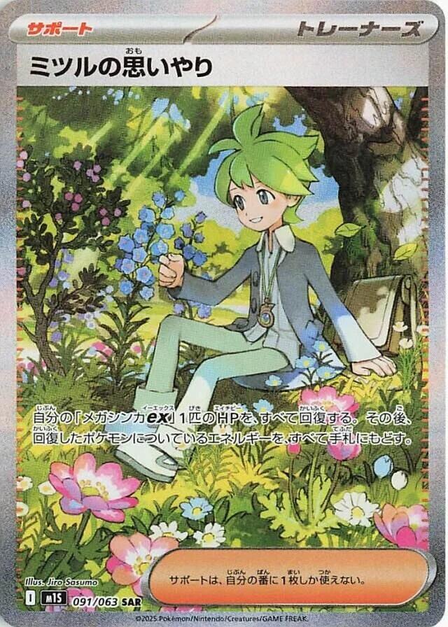 (JP) Wally's Compassion (091/063) [Mega Symphonia]