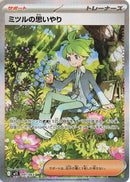 (JP) Wally's Compassion (091/063) [Mega Symphonia]