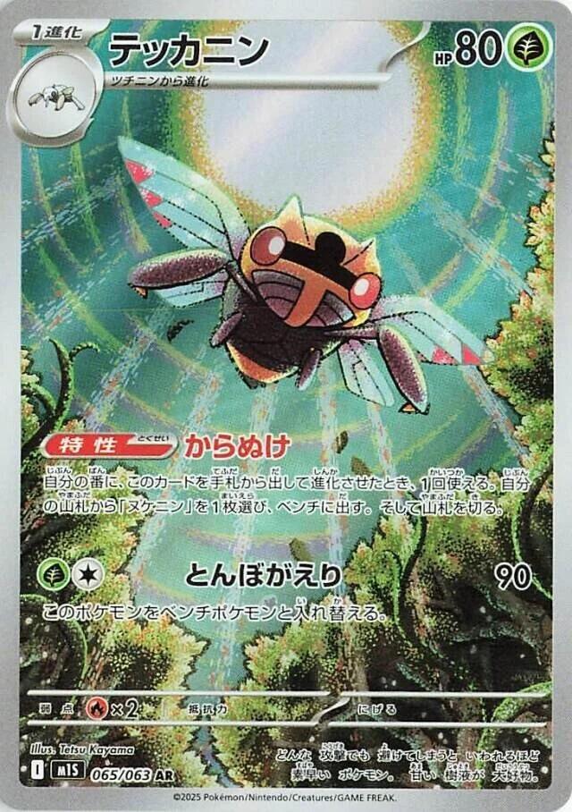 (JP) Ninjask (065/063) [Mega Symphonia]