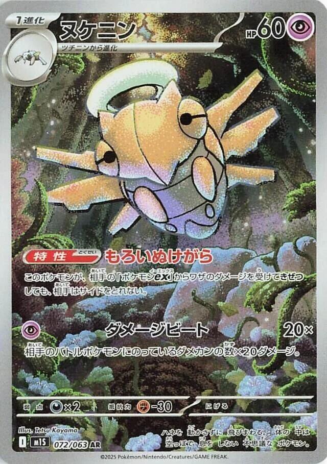 (JP) Shedinja (072/063) [Mega Symphonia]
