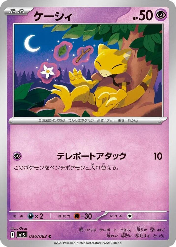 Abra - Pokémon (Japan)