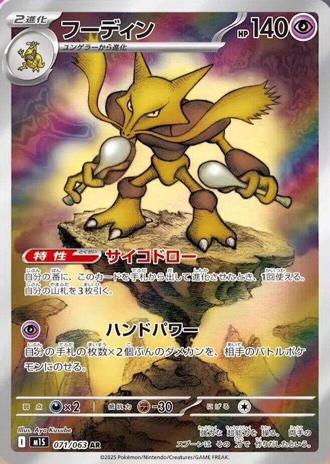 (JP) Alakazam (071/063) [Mega Symphonia]