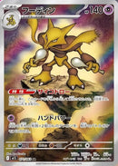 Alakazam (071/063) [Mega Symphonia]