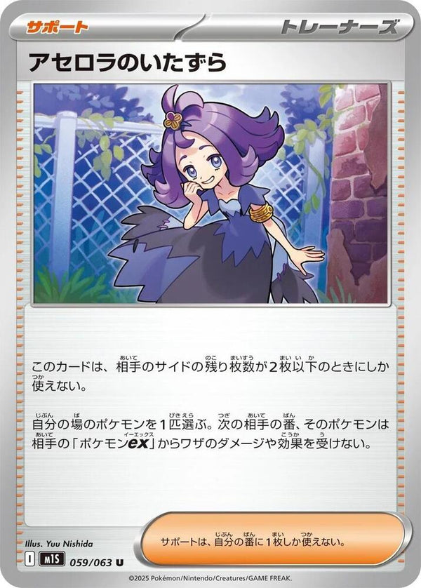 Acerola's Mischief - 059/063 - Pokémon (Japan)