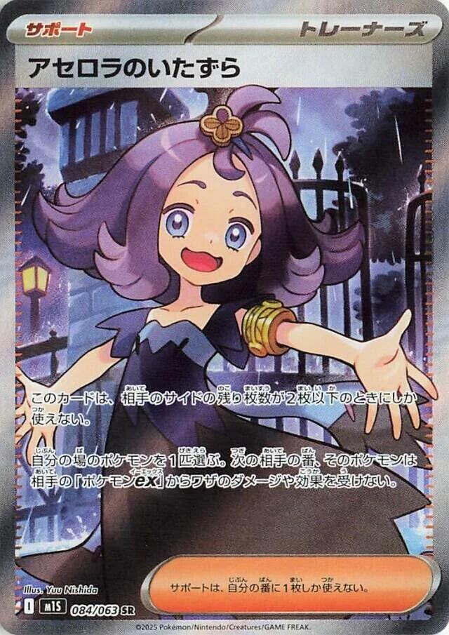 (JP) Acerola's Mischief (084/063) [Mega Symphonia]