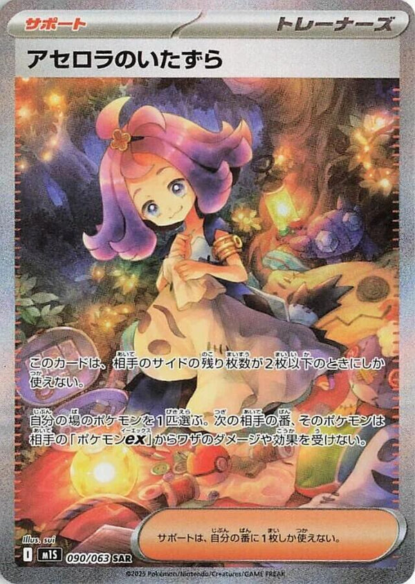 Acerola's Mischief - 090/063 - Pokémon (Japan)