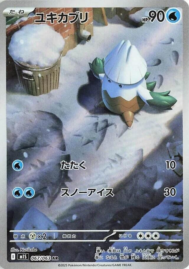 (JP) Snover (067/063) [Mega Symphonia]