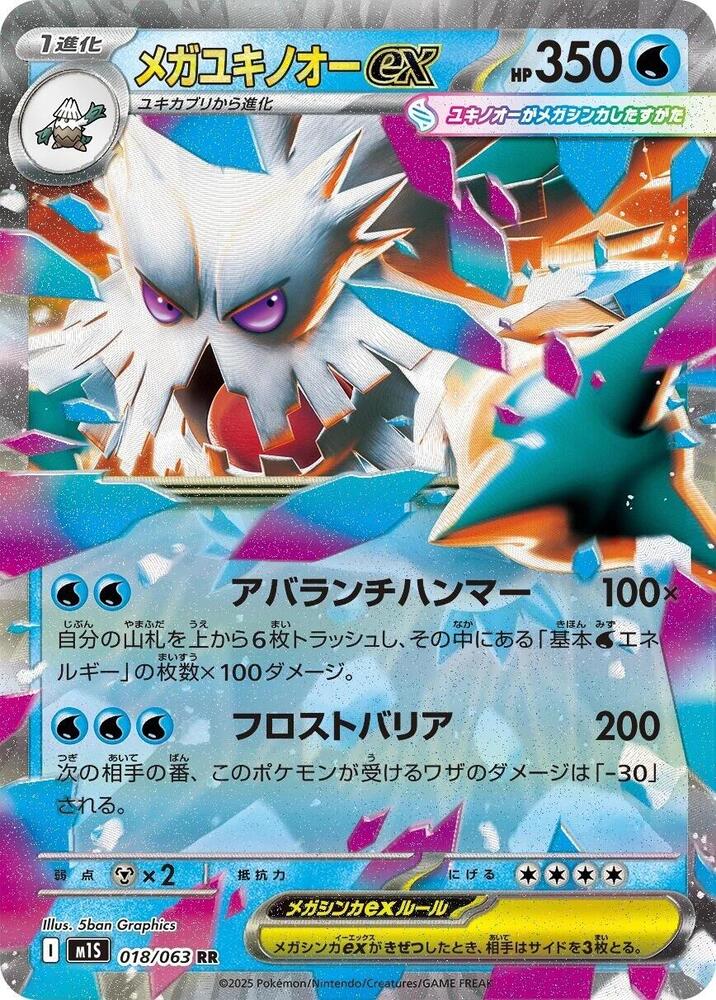 Mega Abomasnow ex - 018/063