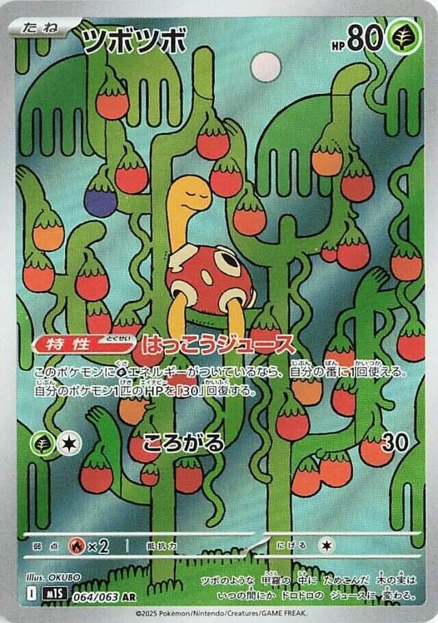 (JP) Shuckle (064/063) [Mega Symphonia]