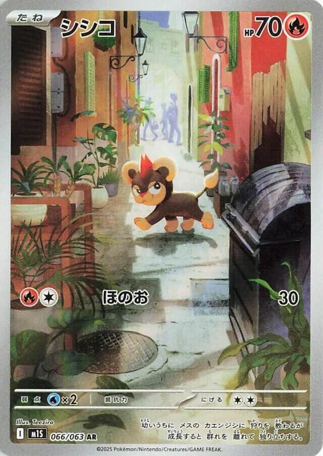 (JP) Litleo (066/063) [Mega Symphonia]