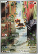 (JP) Litleo (066/063) [Mega Symphonia]
