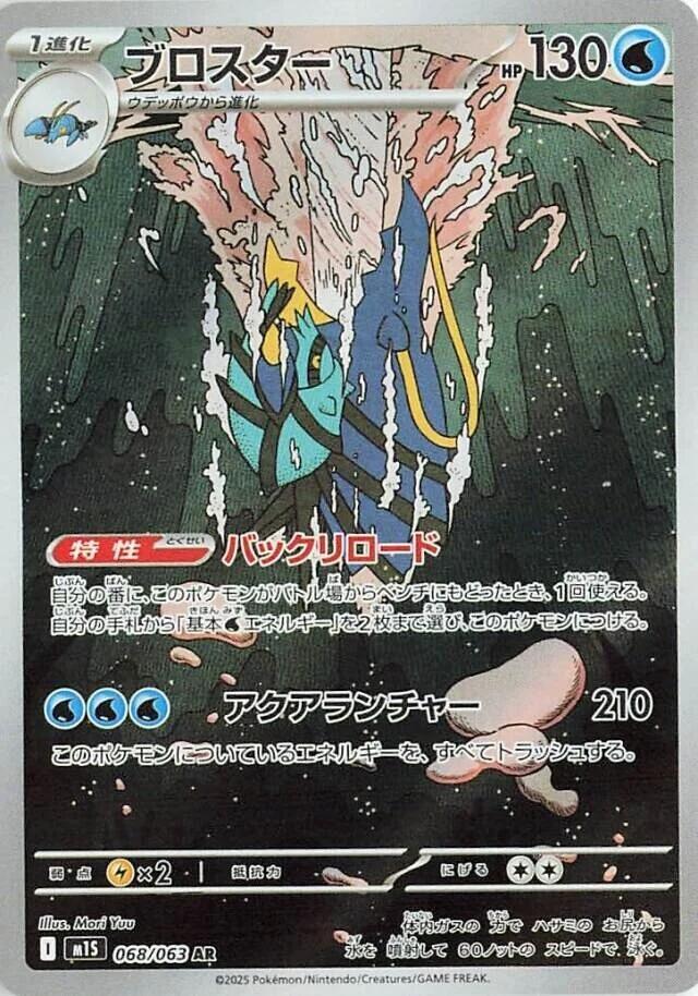 (JP) Clawitzer (068/063) [Mega Symphonia]