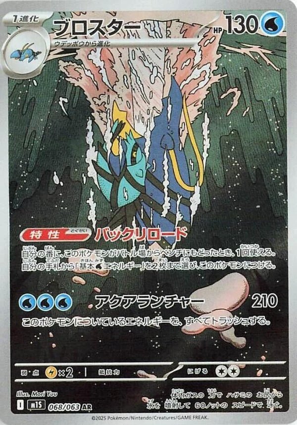 (JP) Clawitzer (068/063) [Mega Symphonia] - Pokémon