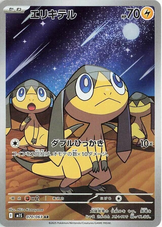 (JP) Helioptile (070/063) [Mega Symphonia]