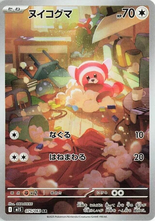(JP) Stufful (075/063) [Mega Symphonia]