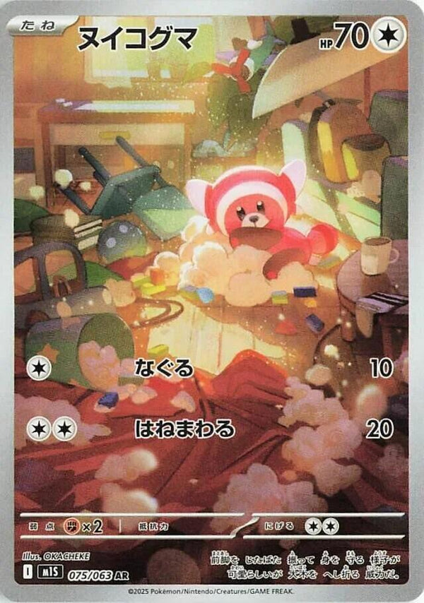 (JP) Stufful (075/063) [Mega Symphonia] - Pokémon