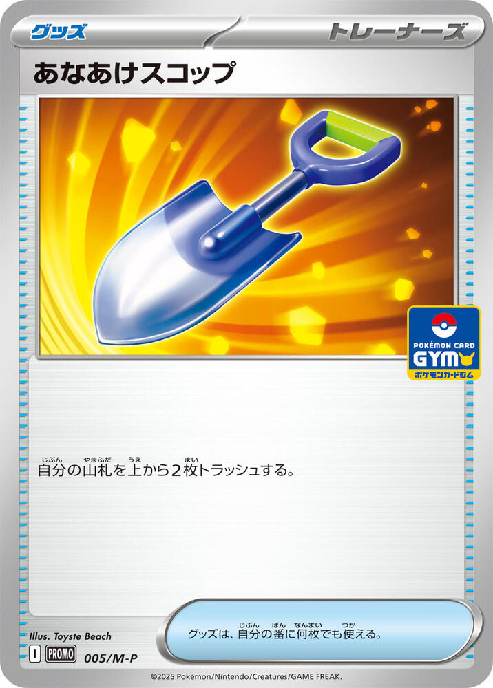 Digging Shovel - 005/M-P