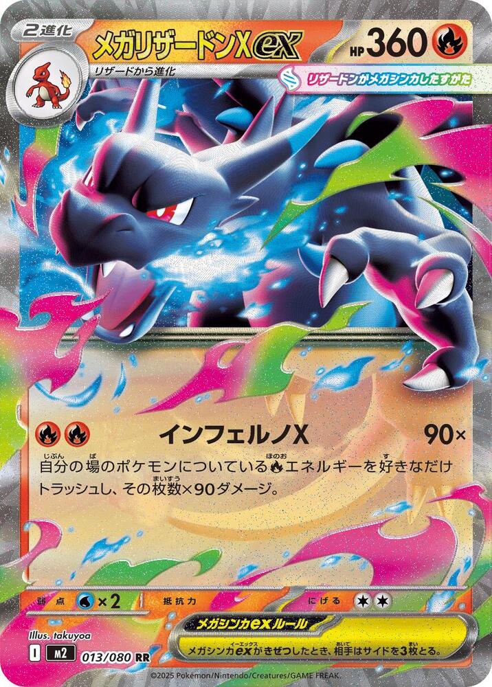 (JP) Mega Charizard X ex (013/080) [Inferno X]