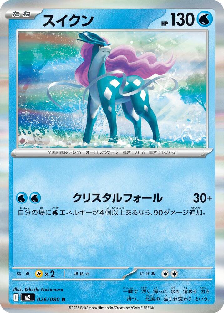 Suicune